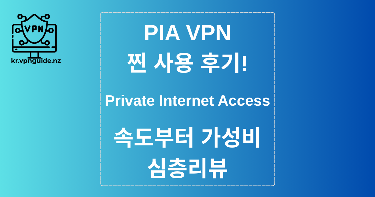 파이어폭스 VPN 추천! 무료 VPN 확장프로그램 사용법 및 장단점 총정리! 