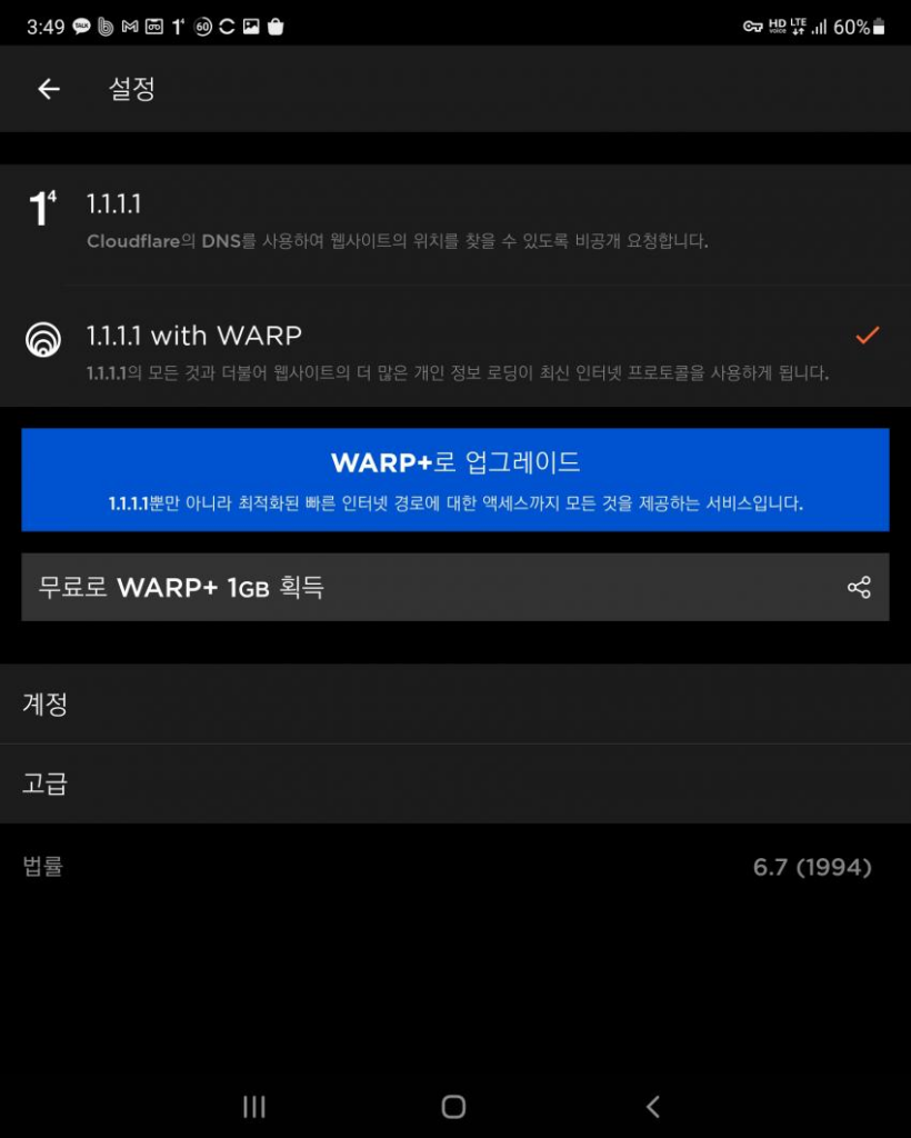 1.1.1.1 WARP VPN 다운로드하는 법부터 사용법, DNS 설정까지 총정리